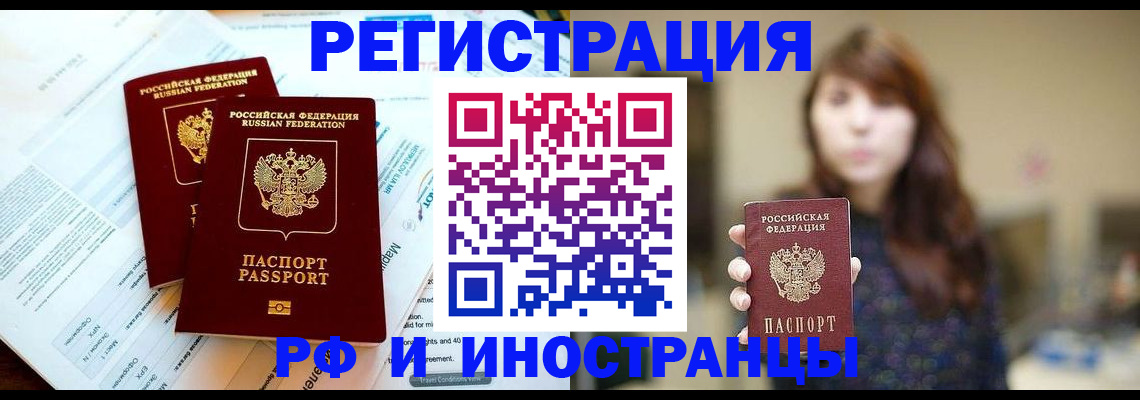 временная прописка в Чапаевске