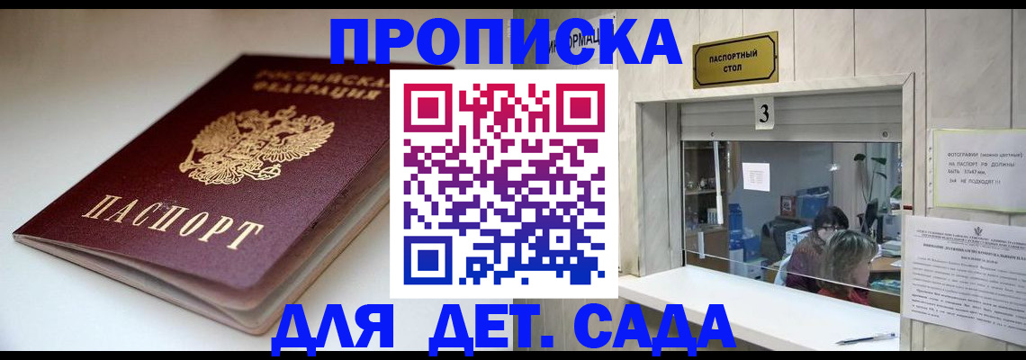 временная регистрация для школы в Чапаевске