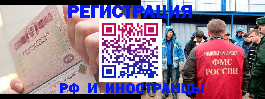 миграционный учет в Чапаевске