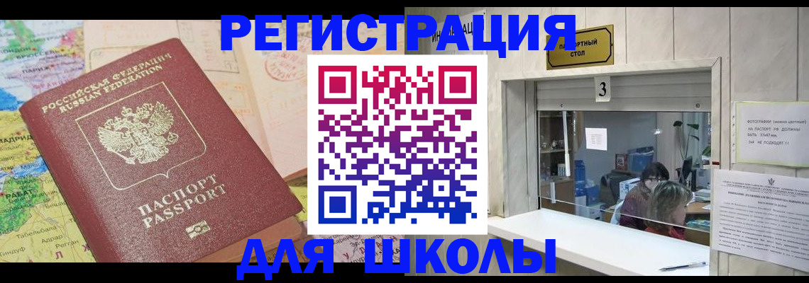 купить прописку в Чапаевске